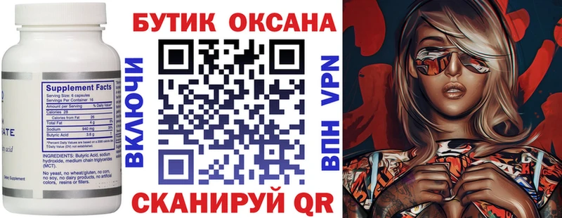 БУТИРАТ оксана  omg ссылка  Можайск 