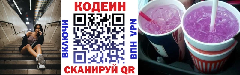 мориарти клад  где можно купить   Можайск  Кодеиновый сироп Lean напиток Lean (лин) 